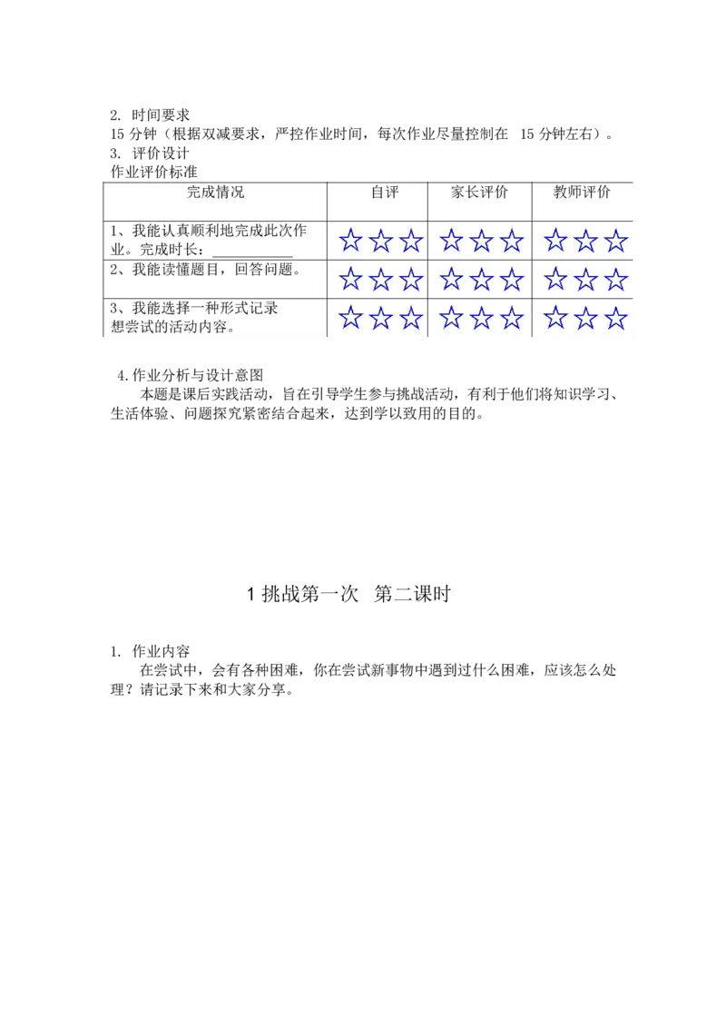 部编版-2年级下册-第1单元《让我试试看》(1)_26新二年级道法下册（统编版）_版本一_部编版道德与法治2下_2026春新版_第一套_送旧版道德2下资料和新版课本好多一样仍具有很大参考价值