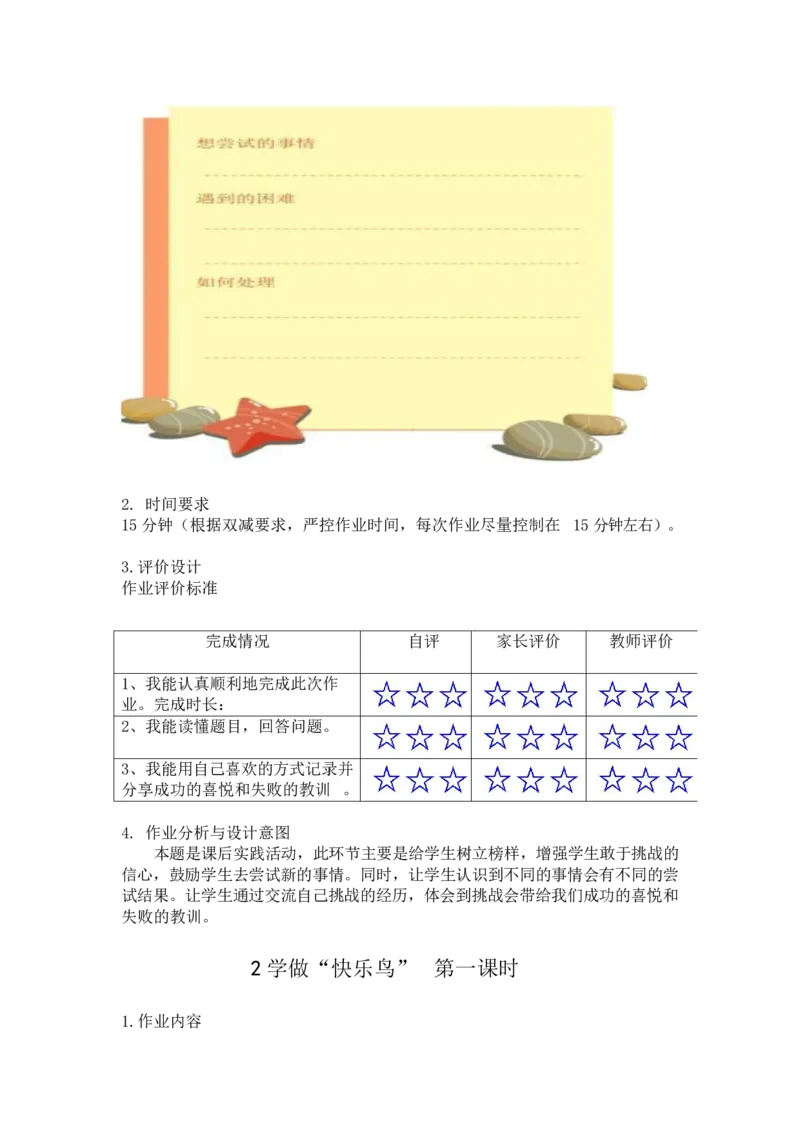 部编版-2年级下册-第1单元《让我试试看》(1)_26新二年级道法下册（统编版）_版本一_部编版道德与法治2下_2026春新版_第一套_送旧版道德2下资料和新版课本好多一样仍具有很大参考价值