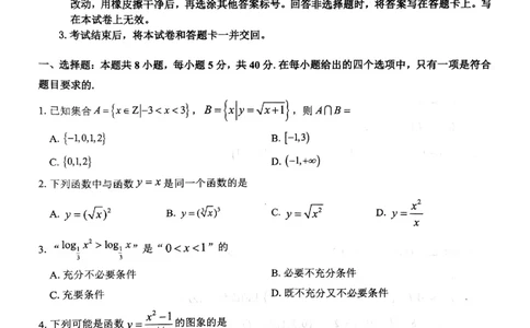 数学试题_2024年12月试卷_1220河南省驻马店市环际大联考&ldquo;逐梦计划&rdquo;2024-2025学年高一上学期阶段性考试（三）