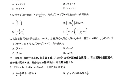 数学试题_2024年12月试卷_1220河南省驻马店市环际大联考&ldquo;逐梦计划&rdquo;2024-2025学年高一上学期阶段性考试（三）