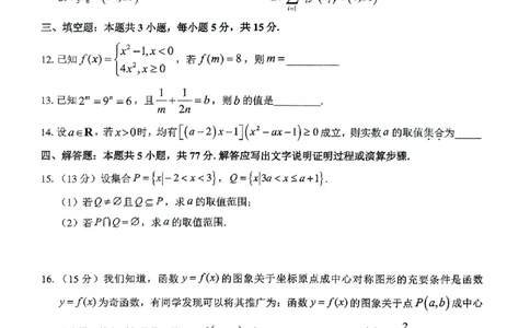 数学试题_2024年12月试卷_1220河南省驻马店市环际大联考&ldquo;逐梦计划&rdquo;2024-2025学年高一上学期阶段性考试（三）