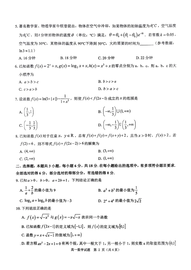数学试题_2024年12月试卷_1220河南省驻马店市环际大联考&ldquo;逐梦计划&rdquo;2024-2025学年高一上学期阶段性考试（三）