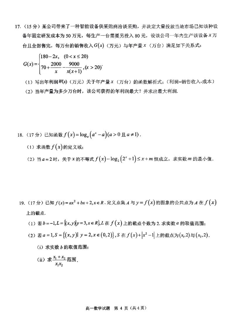 数学试题_2024年12月试卷_1220河南省驻马店市环际大联考&ldquo;逐梦计划&rdquo;2024-2025学年高一上学期阶段性考试（三）