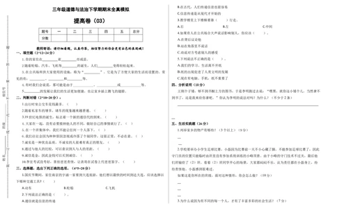 道德与法治（提高卷03）（考试版A3）_26新三年级道法下册（统编版）_版本二_期中+期末-K151_期末试卷