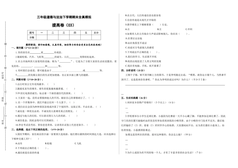道德与法治（提高卷03）（考试版A3）_26新三年级道法下册（统编版）_版本二_期中+期末-K151_期末试卷