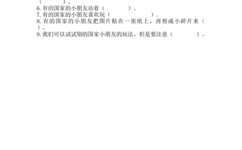 部编版道德与法治二年级下册一课一练-6.传统游戏我会玩（含答案）_26新二年级道法下册（统编版）_版本一_部编版道德与法治2下_旧版_道法2下课件教案_03.道法2下练习试卷