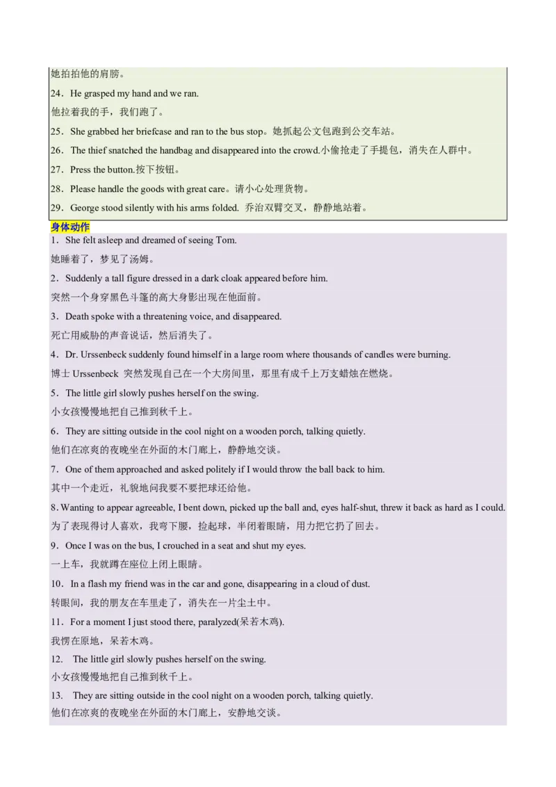 (技能篇)专题06读后续写&ldquo;神结尾公式&rdquo;：5种情感升华法+动作描写工具箱(解析版)_高中三年全科资料_高中_高中1_2025高一高二英语暑假提升精品讲义（人教版）