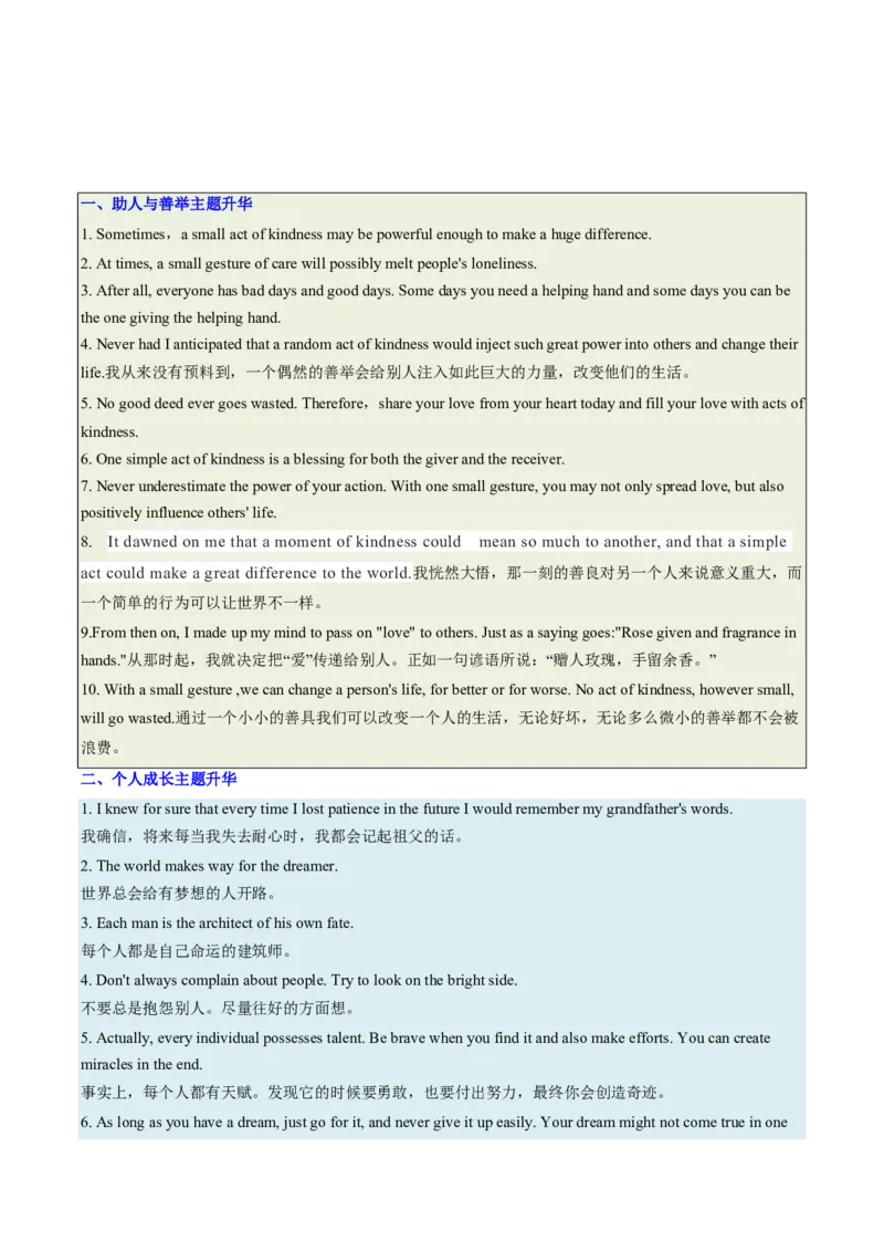 (技能篇)专题06读后续写&ldquo;神结尾公式&rdquo;：5种情感升华法+动作描写工具箱(解析版)_高中三年全科资料_高中_高中1_2025高一高二英语暑假提升精品讲义（人教版）