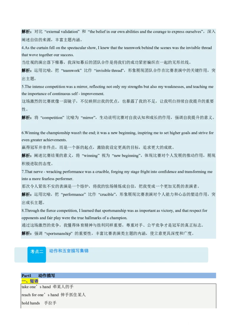 (技能篇)专题06读后续写&ldquo;神结尾公式&rdquo;：5种情感升华法+动作描写工具箱(解析版)_高中三年全科资料_高中_高中1_2025高一高二英语暑假提升精品讲义（人教版）