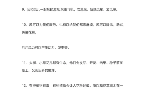 部编一年级道德与法治下册知识点总结_26新一年级道法下册（统编版）_老课标资料_7、知识总结部编一下道法