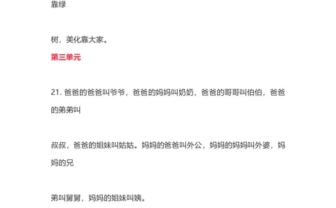 部编一年级道德与法治下册知识点总结_26新一年级道法下册（统编版）_老课标资料_7、知识总结部编一下道法