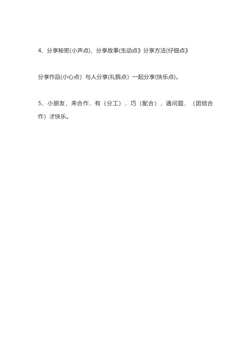 部编一年级道德与法治下册知识点总结_26新一年级道法下册（统编版）_老课标资料_7、知识总结部编一下道法