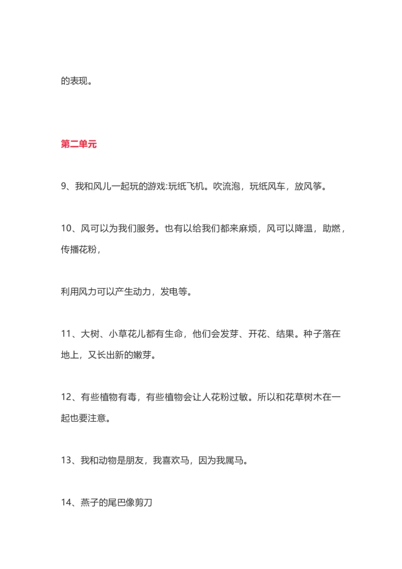 部编一年级道德与法治下册知识点总结_26新一年级道法下册（统编版）_老课标资料_7、知识总结部编一下道法