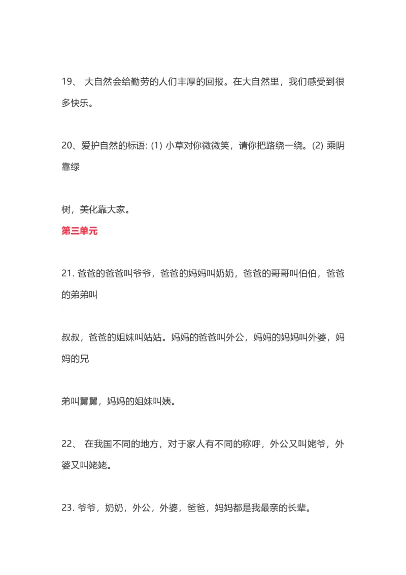 部编一年级道德与法治下册知识点总结_26新一年级道法下册（统编版）_老课标资料_7、知识总结部编一下道法