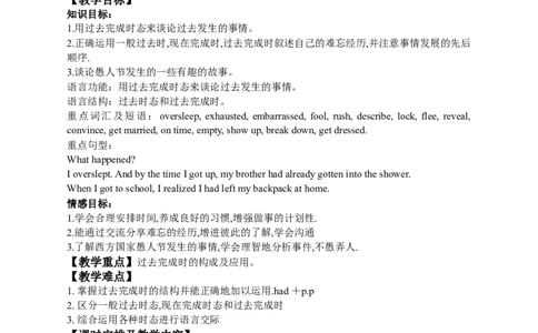 Unit12Lifeisfulloftheunexpected全单元教案_最新人教版英语九年级全册_新更新初中英语9全_05教案（多套）_赠送：备用教案_人教版英语9年级全册教案教案2