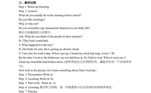 Unit12Lifeisfulloftheunexpected全单元教案_最新人教版英语九年级全册_新更新初中英语9全_05教案（多套）_赠送：备用教案_人教版英语9年级全册教案教案2