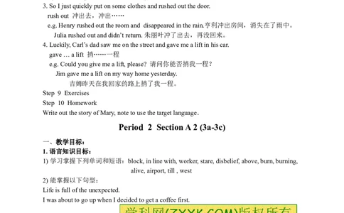 Unit12Lifeisfulloftheunexpected全单元教案_最新人教版英语九年级全册_新更新初中英语9全_05教案（多套）_赠送：备用教案_人教版英语9年级全册教案教案2
