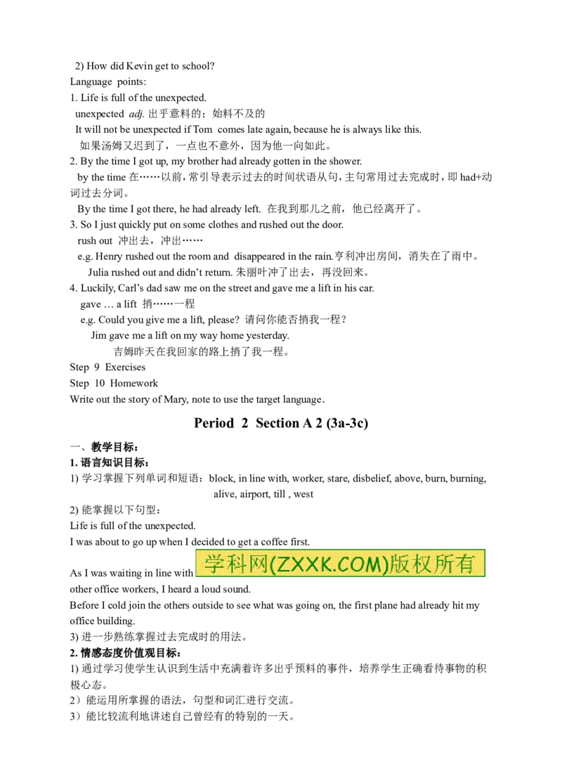 Unit12Lifeisfulloftheunexpected全单元教案_最新人教版英语九年级全册_新更新初中英语9全_05教案（多套）_赠送：备用教案_人教版英语9年级全册教案教案2