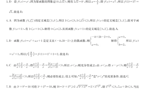 数学答案_2024年12月试卷_1201金太阳河北省联考2024-2025学年高一上学期第三次月考11月_河北省联考2024-2025学年高一上学期第三次月考11月月考数学试题含答案