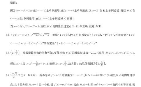 数学答案_2024年12月试卷_1201金太阳河北省联考2024-2025学年高一上学期第三次月考11月_河北省联考2024-2025学年高一上学期第三次月考11月月考数学试题含答案