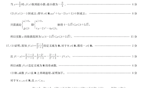 数学答案_2024年12月试卷_1201金太阳河北省联考2024-2025学年高一上学期第三次月考11月_河北省联考2024-2025学年高一上学期第三次月考11月月考数学试题含答案