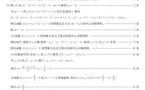 数学答案_2024年12月试卷_1201金太阳河北省联考2024-2025学年高一上学期第三次月考11月_河北省联考2024-2025学年高一上学期第三次月考11月月考数学试题含答案