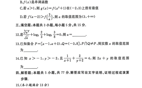数学试题_2025年12月高一试卷_251219湘豫名校联考2025-2026学年高一(上)12月阶段性质量检测（全）_河南省湘豫名校联考2025-2026学年高一上学期12月阶段性质量检测数学试题含答案