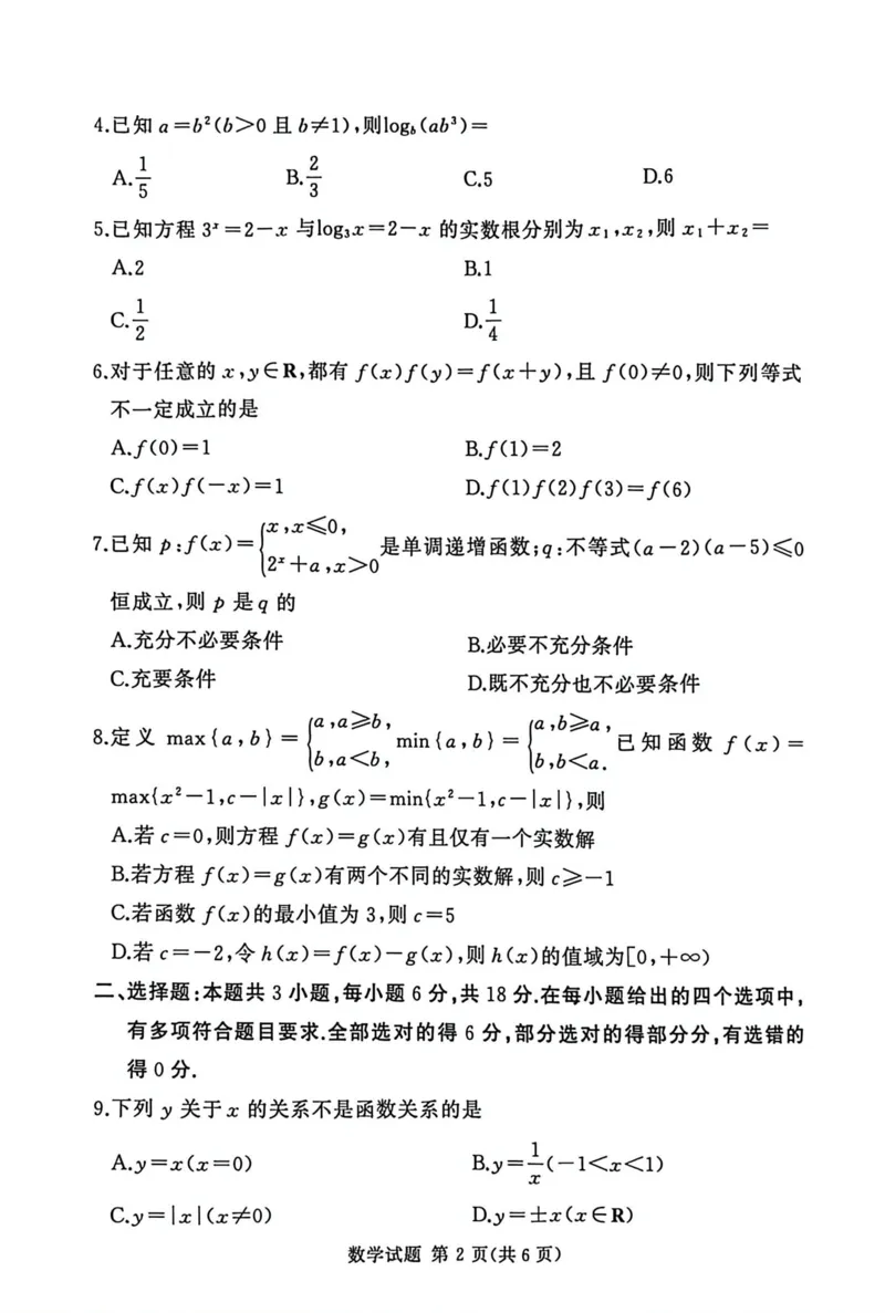 数学试题_2025年12月高一试卷_251219湘豫名校联考2025-2026学年高一(上)12月阶段性质量检测（全）_河南省湘豫名校联考2025-2026学年高一上学期12月阶段性质量检测数学试题含答案