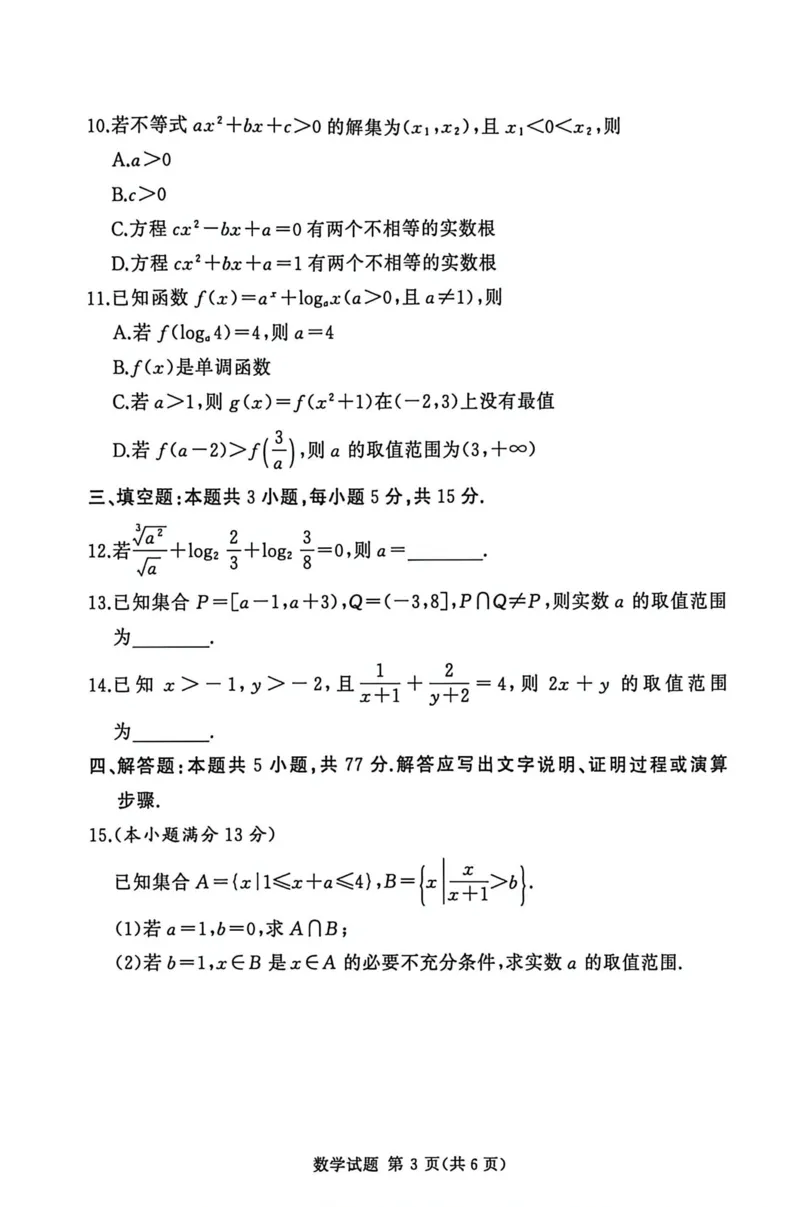 数学试题_2025年12月高一试卷_251219湘豫名校联考2025-2026学年高一(上)12月阶段性质量检测（全）_河南省湘豫名校联考2025-2026学年高一上学期12月阶段性质量检测数学试题含答案