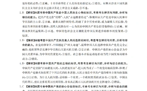 政治试题卷答案_2026年04月高一试卷_260426河南省南阳市金太阳联考2026年春季高一年级阶段性学情检测（全科）