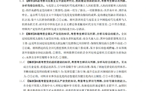 政治试题卷答案_2026年04月高一试卷_260426河南省南阳市金太阳联考2026年春季高一年级阶段性学情检测（全科）