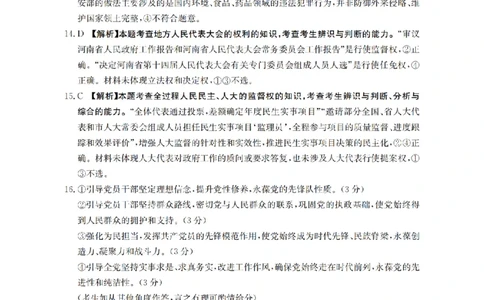 政治试题卷答案_2026年04月高一试卷_260426河南省南阳市金太阳联考2026年春季高一年级阶段性学情检测（全科）
