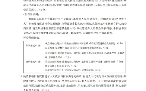 政治试题卷答案_2026年04月高一试卷_260426河南省南阳市金太阳联考2026年春季高一年级阶段性学情检测（全科）