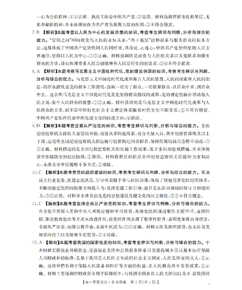 政治试题卷答案_2026年04月高一试卷_260426河南省南阳市金太阳联考2026年春季高一年级阶段性学情检测（全科）