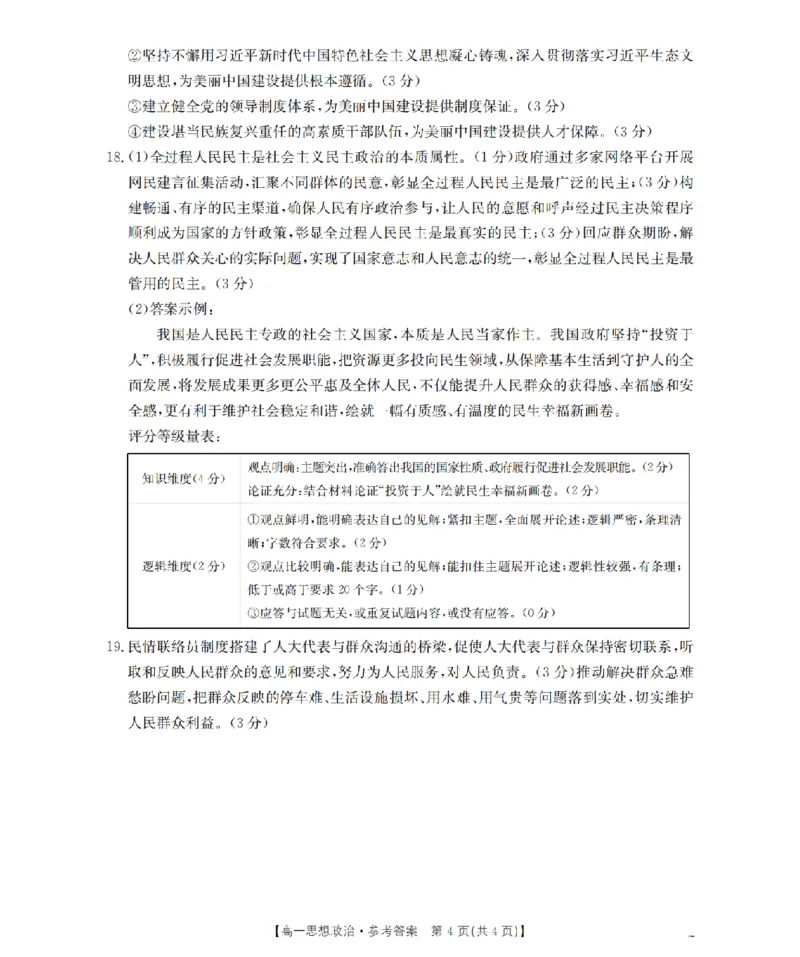 政治试题卷答案_2026年04月高一试卷_260426河南省南阳市金太阳联考2026年春季高一年级阶段性学情检测（全科）