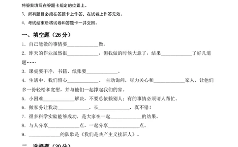 道德与法治（基础卷02）（考试A4版）_26新一年级道法下册（统编版）_期中+期末-K151_期末试卷