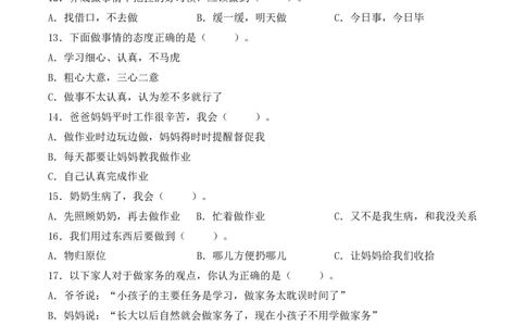 道德与法治（基础卷02）（考试A4版）_26新一年级道法下册（统编版）_期中+期末-K151_期末试卷