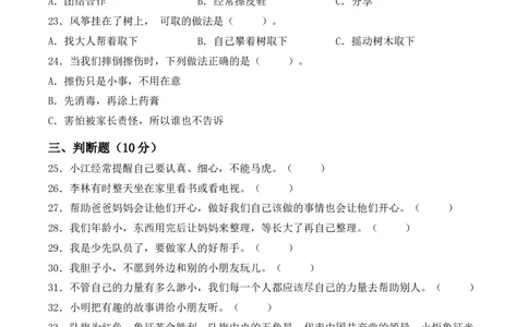 道德与法治（基础卷02）（考试A4版）_26新一年级道法下册（统编版）_期中+期末-K151_期末试卷