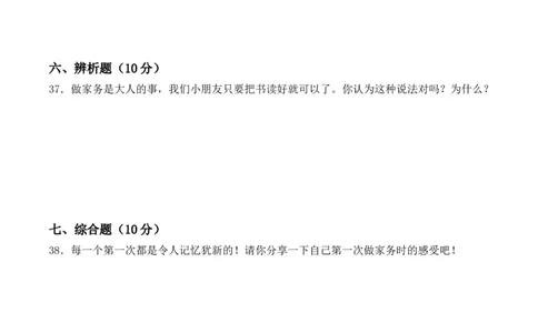 道德与法治（基础卷02）（考试A4版）_26新一年级道法下册（统编版）_期中+期末-K151_期末试卷