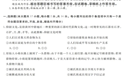 政治试卷_2025年10月高一试卷_251023浙江省强基联盟2025-2026学年高一上学期10月联考B卷（全）_浙江省强基联盟2025-2026学年高一上学期10月联考B卷政治PDF版含解析