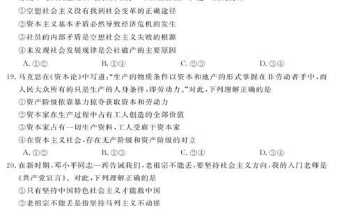 政治试卷_2025年10月高一试卷_251023浙江省强基联盟2025-2026学年高一上学期10月联考B卷（全）_浙江省强基联盟2025-2026学年高一上学期10月联考B卷政治PDF版含解析