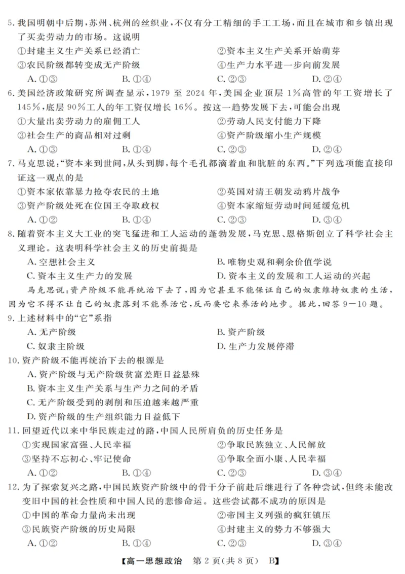 政治试卷_2025年10月高一试卷_251023浙江省强基联盟2025-2026学年高一上学期10月联考B卷（全）_浙江省强基联盟2025-2026学年高一上学期10月联考B卷政治PDF版含解析