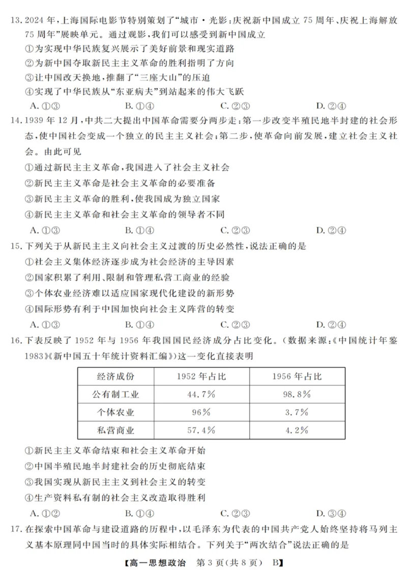 政治试卷_2025年10月高一试卷_251023浙江省强基联盟2025-2026学年高一上学期10月联考B卷（全）_浙江省强基联盟2025-2026学年高一上学期10月联考B卷政治PDF版含解析