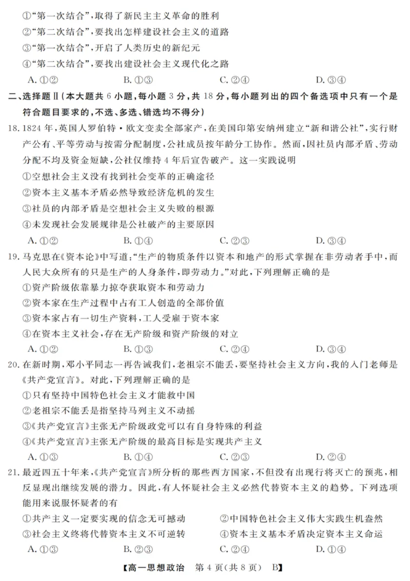 政治试卷_2025年10月高一试卷_251023浙江省强基联盟2025-2026学年高一上学期10月联考B卷（全）_浙江省强基联盟2025-2026学年高一上学期10月联考B卷政治PDF版含解析