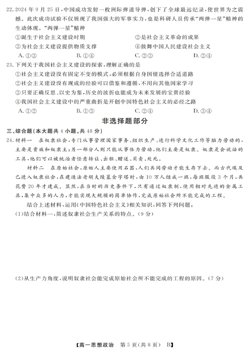 政治试卷_2025年10月高一试卷_251023浙江省强基联盟2025-2026学年高一上学期10月联考B卷（全）_浙江省强基联盟2025-2026学年高一上学期10月联考B卷政治PDF版含解析