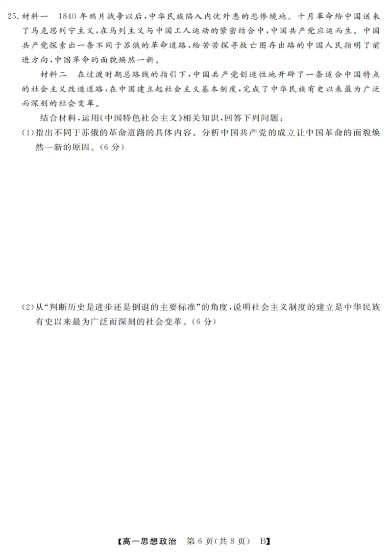 政治试卷_2025年10月高一试卷_251023浙江省强基联盟2025-2026学年高一上学期10月联考B卷（全）_浙江省强基联盟2025-2026学年高一上学期10月联考B卷政治PDF版含解析
