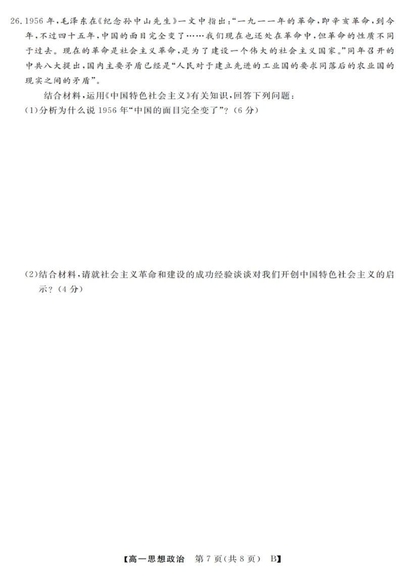 政治试卷_2025年10月高一试卷_251023浙江省强基联盟2025-2026学年高一上学期10月联考B卷（全）_浙江省强基联盟2025-2026学年高一上学期10月联考B卷政治PDF版含解析