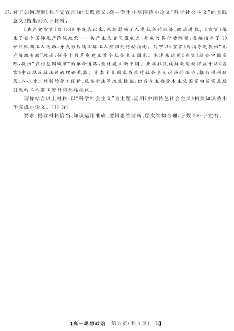 政治试卷_2025年10月高一试卷_251023浙江省强基联盟2025-2026学年高一上学期10月联考B卷（全）_浙江省强基联盟2025-2026学年高一上学期10月联考B卷政治PDF版含解析