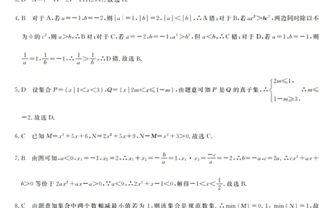 数学答案_2025年10月高一试卷_251023浙江省强基联盟2025-2026学年高一上学期10月联考B卷（全）_浙江省强基联盟2025-2026学年高一上学期10月联考B卷数学PDF版含解析