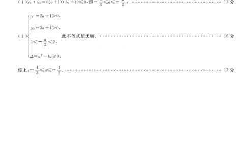 数学答案_2025年10月高一试卷_251023浙江省强基联盟2025-2026学年高一上学期10月联考B卷（全）_浙江省强基联盟2025-2026学年高一上学期10月联考B卷数学PDF版含解析